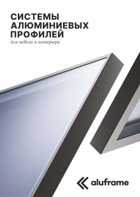 Профили и комплектующие