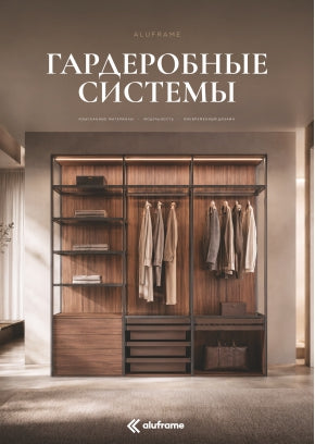 Гардеробные системы